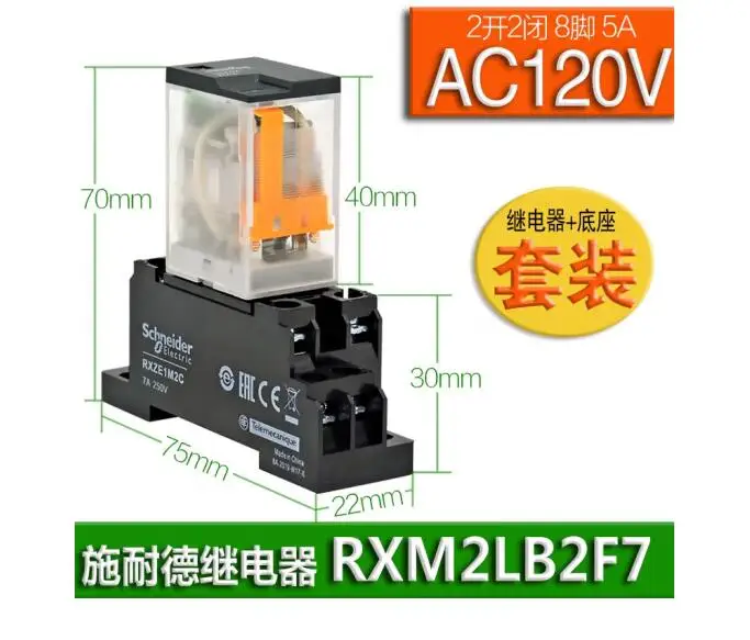 مرحل متوسط صغير كهرومغناطيسي اقتصادي RXM2LB2F7، مجموعتان، 8 دبابيس، AC120V مع قاعدة RXM2LB2F7