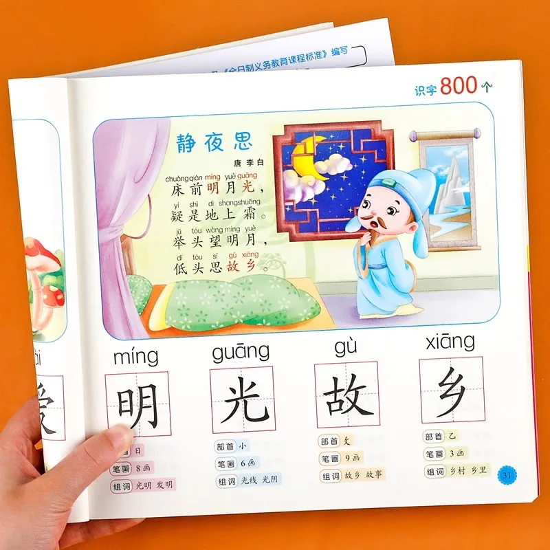 محو الأمية لمرحلة ما قبل المدرسة: 800 حرفًا صينيًا تعلم القراءة مع صور كتب التعليم المبكر للأطفال في مرحلة ما قبل المدرسة للأعمار من 3-4 إلى 5 سنوات #4