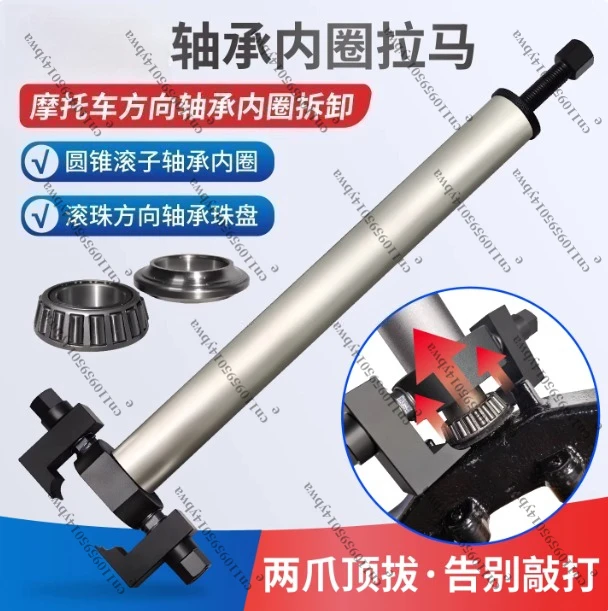 motorcycle-directional-column-tapered-roller-bearing-inner-ring-puller-pressure-bearing-dismantling-tool
