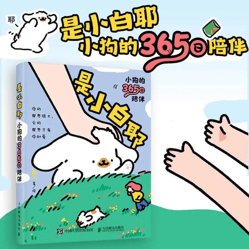 

It's Little White! 365 Days of Companionship with A Puppy Funny Heartwarming Beautiful Four-panel Comic Book about A Pet Puppy