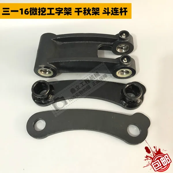 MINI excavator Sany 16/18 I-shaped frame bucket connecting rod edge frame horse pull head bucket shaft oil seal