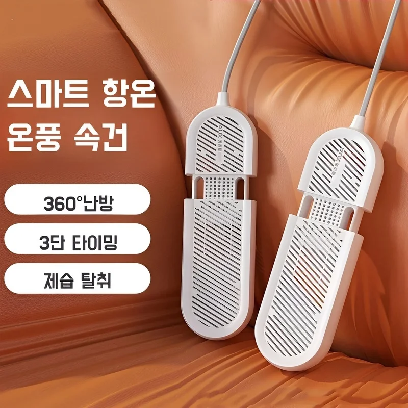 가정용 신발 건조기 타이밍 속건 신발 건조기 탈취 건조기 신발 건조기 