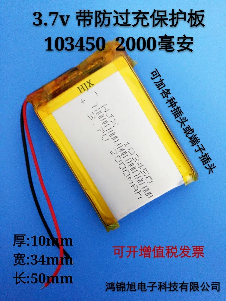 3.7V polymer lithium battery small pudding early education story machine 103450 navigator charging 2000mAh core