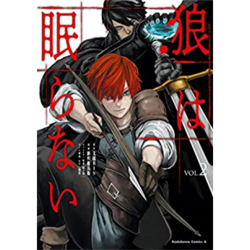 

Wolves Cant Sleep 02 Shinagawa Kanbei Qingwen Publishing House 9786263035423 Book