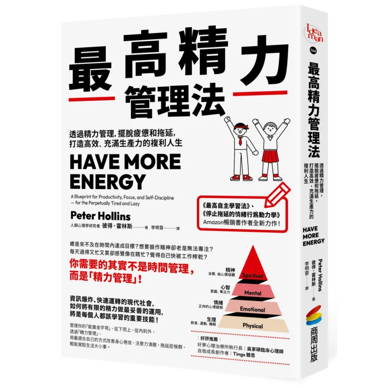 The Highest Energy Management Method Through Energy Management Get Rid Of Fatigue And Procrastination And Create An Efficient An