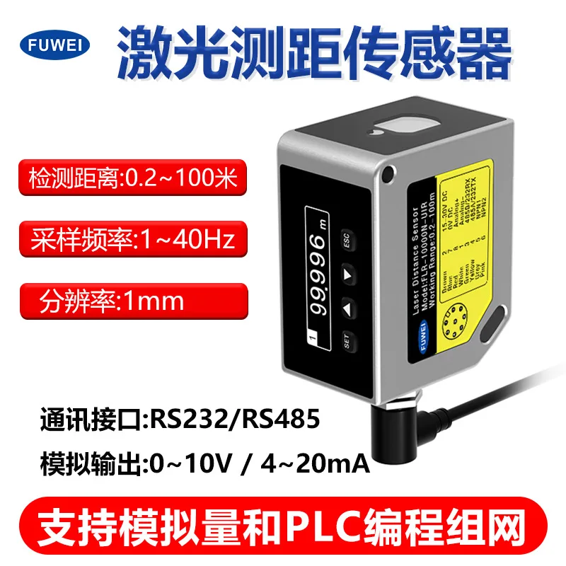 100m high-precision laser ranging sensor FLR-10000N-UIR displacement positioning monitoring
