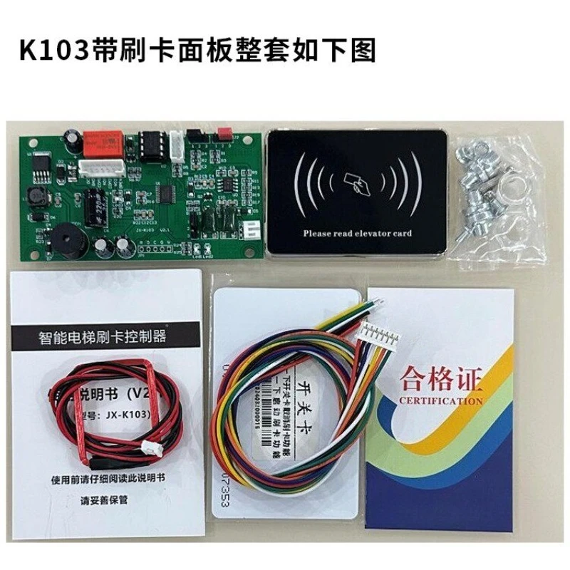 Elevator door access control system/cabin inside and outside call controller system/ICID card reader module main board 12-24