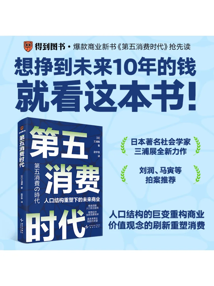 

Book-Winshare The Fifth Consumption Era