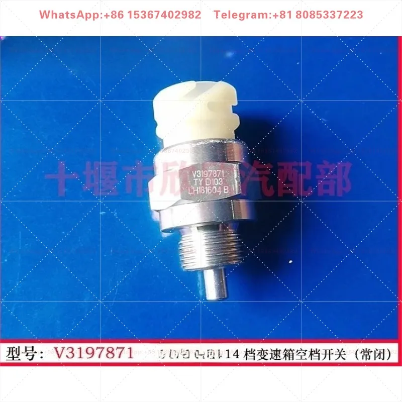 V3197871 Original (Longqing) 14-speed transmission neutral switch (normally closed)