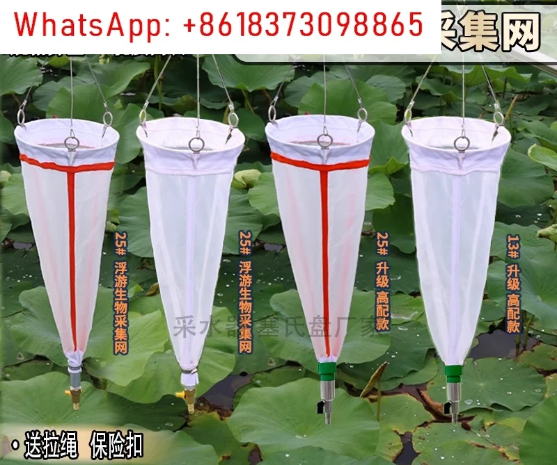 Shallow water zooplankton collection net 13 #25 #
