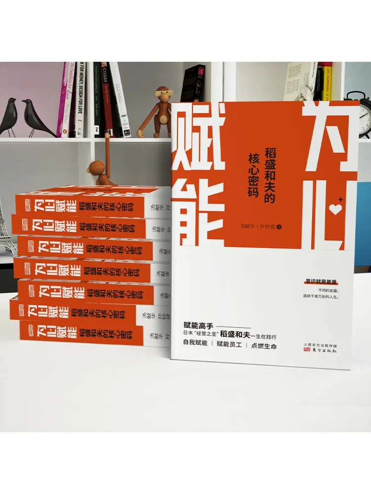 كتاب وينشير تمكين القلب الرمز الأساسي لـ Kazuo Inamori