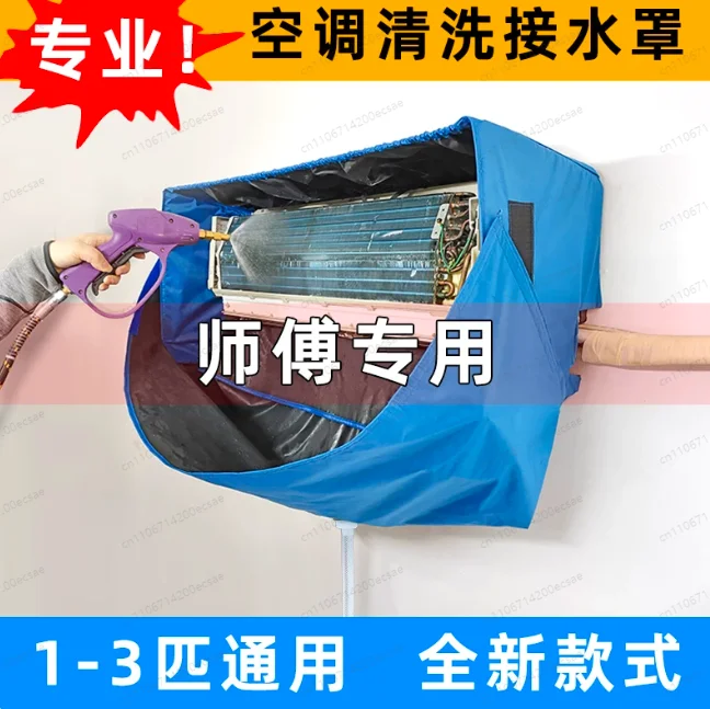 1-3-horse waterproof bag for general disassembly and washing of the internal machine Air conditioner cleaning cover,