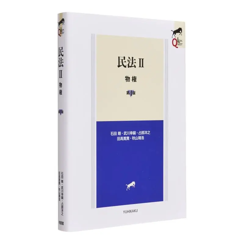 

Civil Code Ii 4th Edition Ishida Tsuyoshi Takekawa Koji Youfei Pavilion 9784641179523 Book