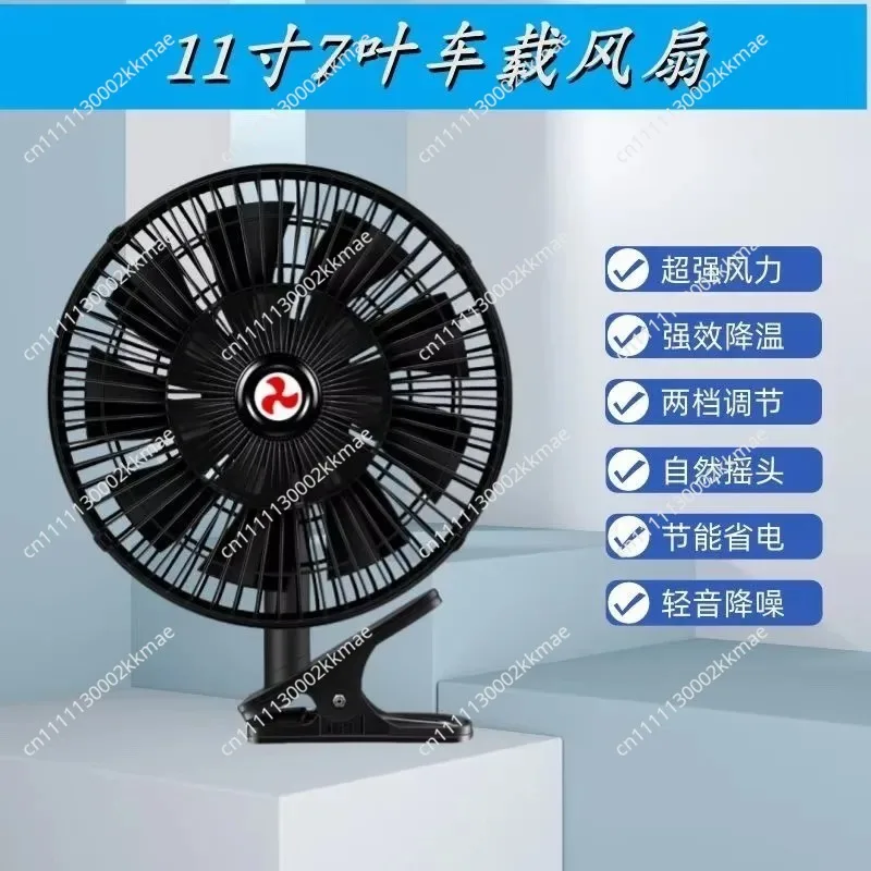 16 Blades Car Cooling Fan, 11 Inch High Power Strong Wind Fan, Universal 12V/24V for Car, Truck and Vehicle