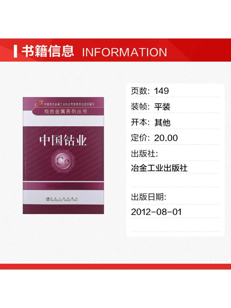 Book-Winshare China Cobalt Industry