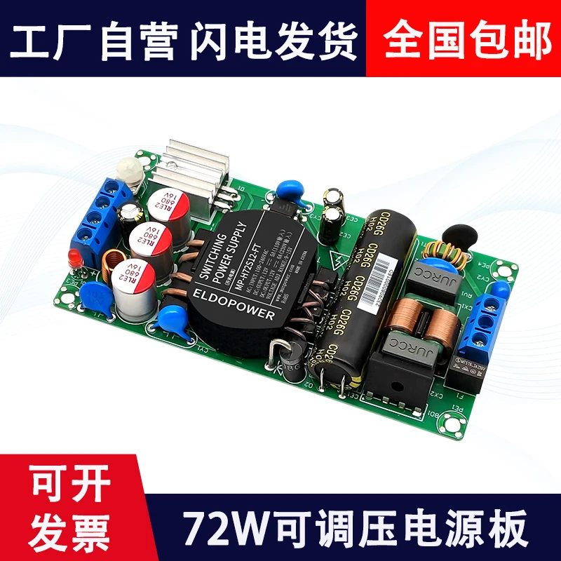 AC-DC Ultra-thin 72W Power Supply Bare Board 24V 12V Adjustable DC Stabilized Power Module Instrument Equipment Power Board