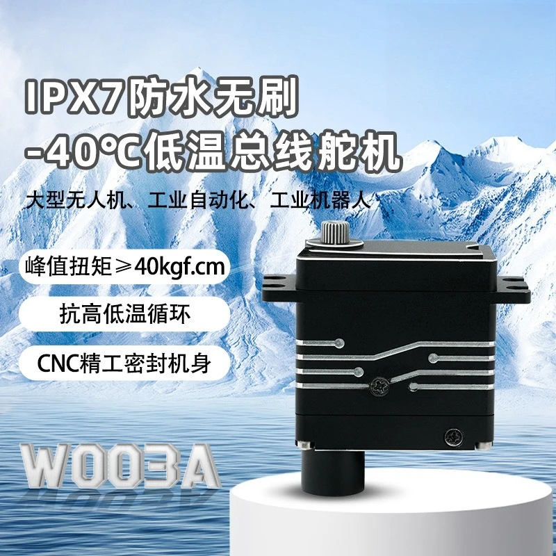 Waterproof servo 40KG large torque drone rudder surface control servo anti-interference magnetic code can be multi-turn