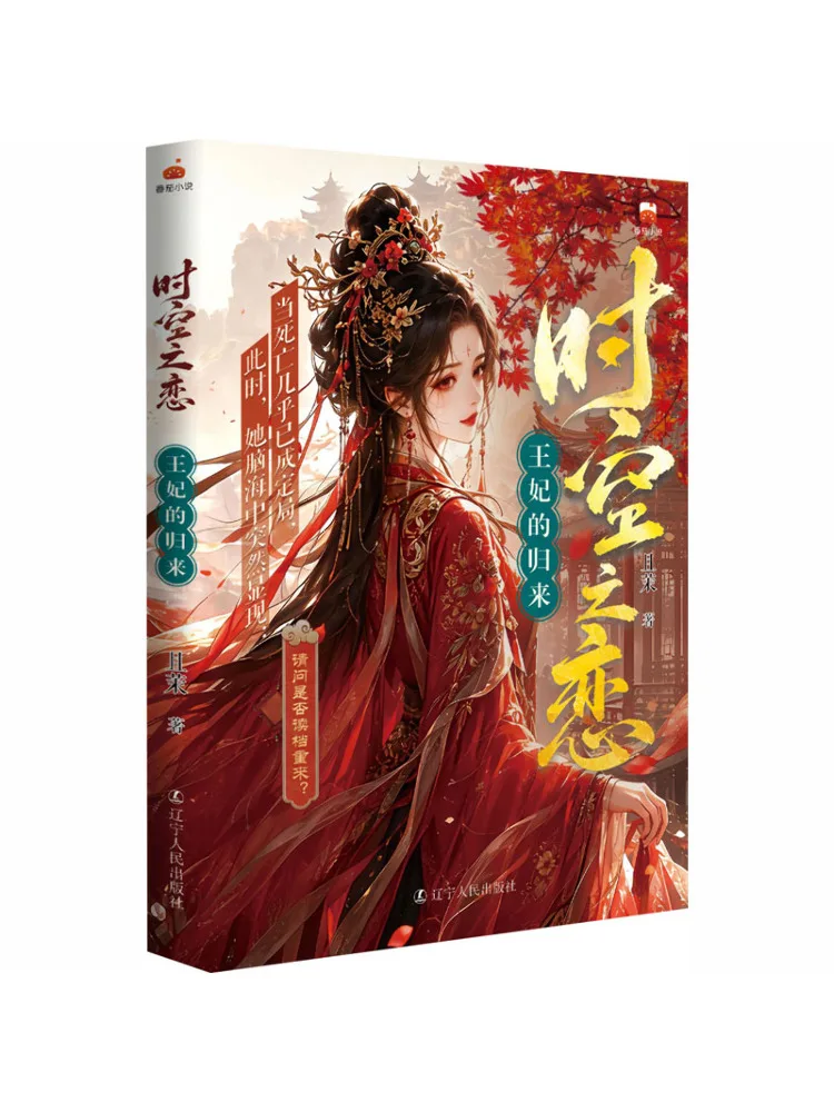 Book-Winshare Timeless Love The Return Of the Princess