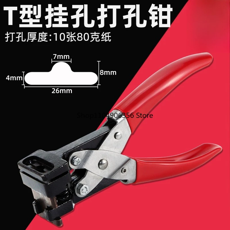 

for T-shaped punching pliers, inverted T-shaped hook pliers, PVC card cardboard, carton hanging hole pliers, aircraft hole