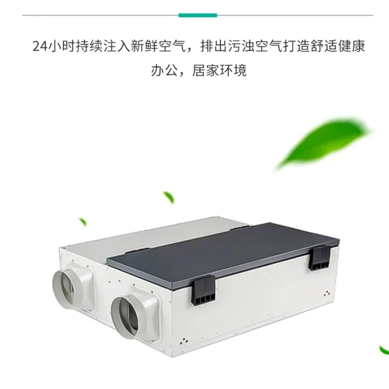 Full hot fresh air switch exchanger two-way flow and exhaust air integrated commercial household fresh air ventilator
