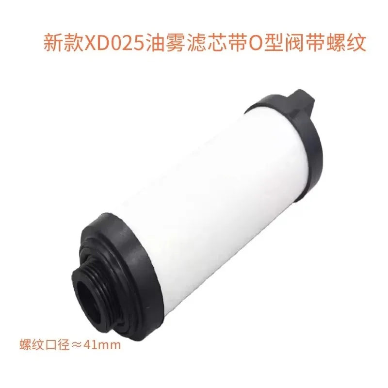 XD-020/40/63/100-302 packaging machine vacuum pump exhaust filter oil mist filter