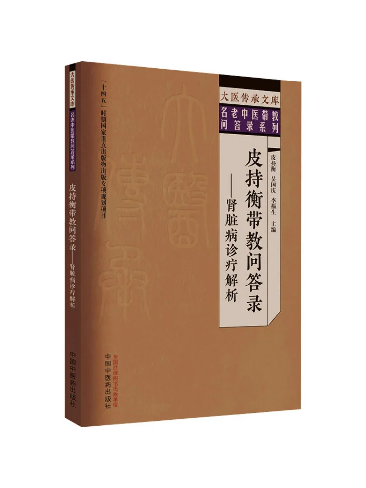 Book-Winshare Piheng Belt Teaching Q A Series Analysis Of Kidney Disease Diagnosis and Treatment