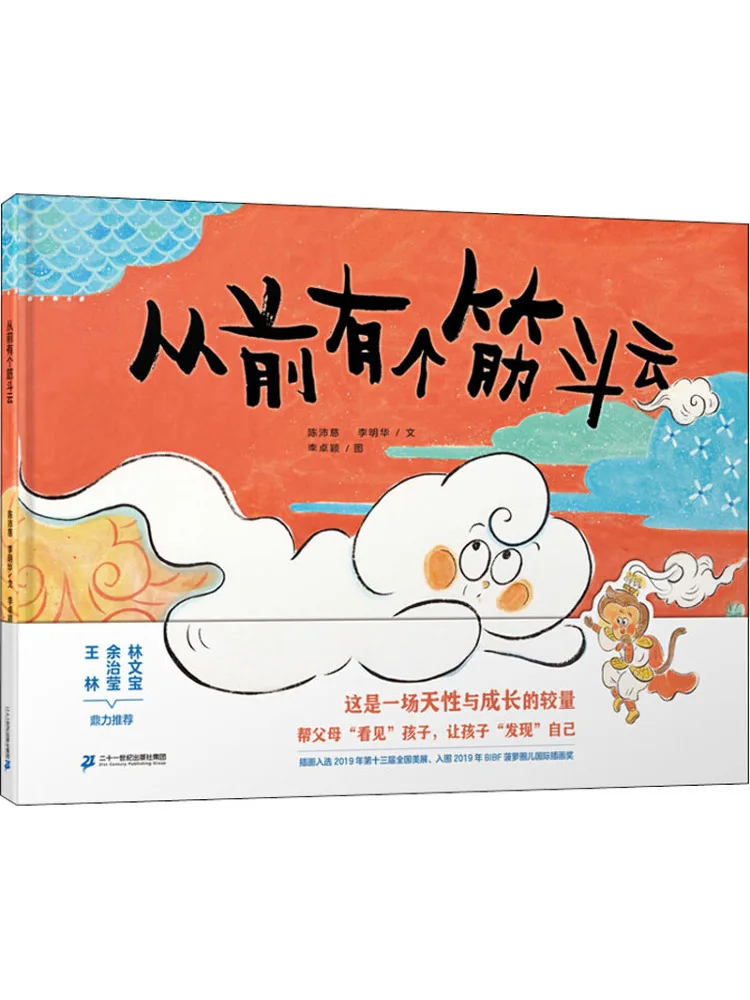 

Book-Winshare Once Upon a Time There Was a Somersault Cloud