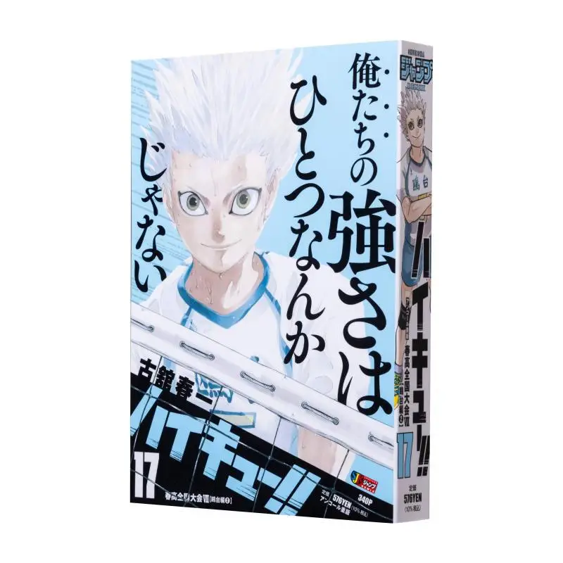 

High Cue!! Remix 17 Spring High School National Conference 7 (Seagull Stage 2) Haruichi Furukan Shueisha 9784081151349 Book