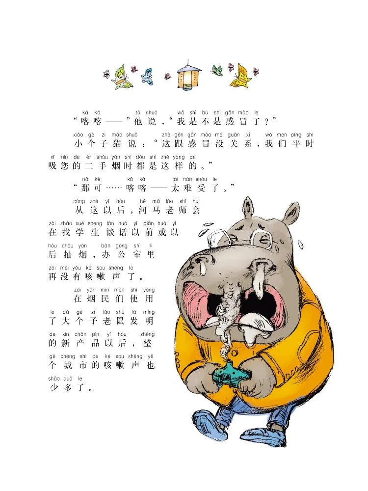 Book-Winshare Big Mouse and Little Cat Treasure Hunting Game Colorful Phonetic Edition