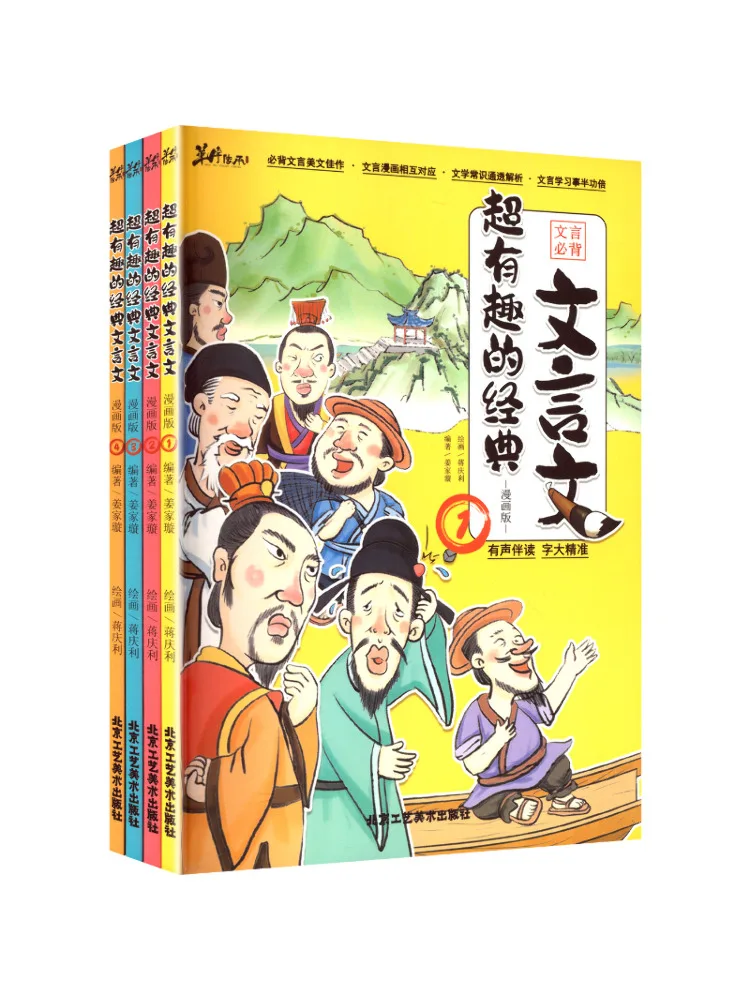 

Book-Winshare Super Interesting Classic Classical Chinese 1 4
