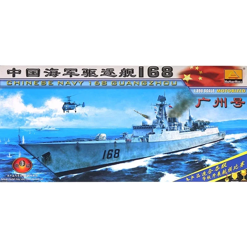 Mini Hobby Models 80709 1/350 Scale Boat Chinese Navy 168 Guangzhou Destroyer Assembly Model Ship for Military Model Hobby DIY