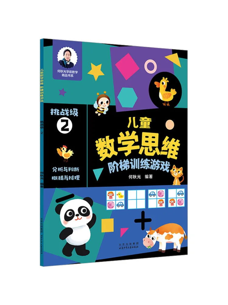 

Книга-Winshare, детская лестница по математиченому мышлению, обучающая игра, уровень Challenge 2.