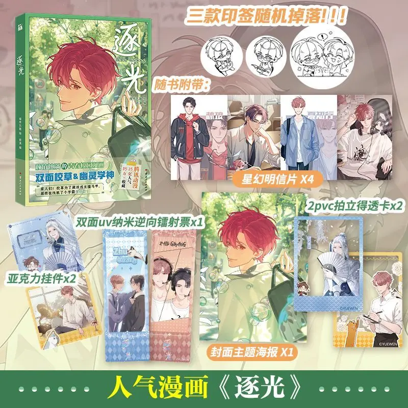 Chasing Light Campus Heartthrob X Academic Genius Illustrated By Zuchuan Jiusan Edited By Ruoli Youth Campus E-sports BL Comic