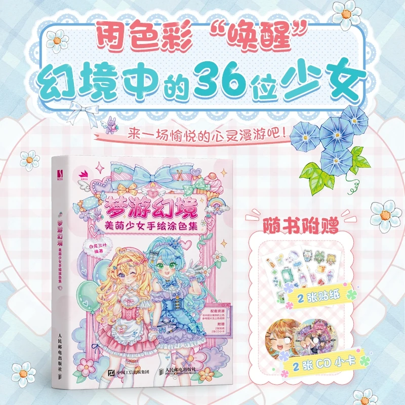 

Набор раскрасок Sleepwalking in Dreamland/Красивая девушка, раскраска вручную, вторичная книжка-раскраска с персонажами аниме