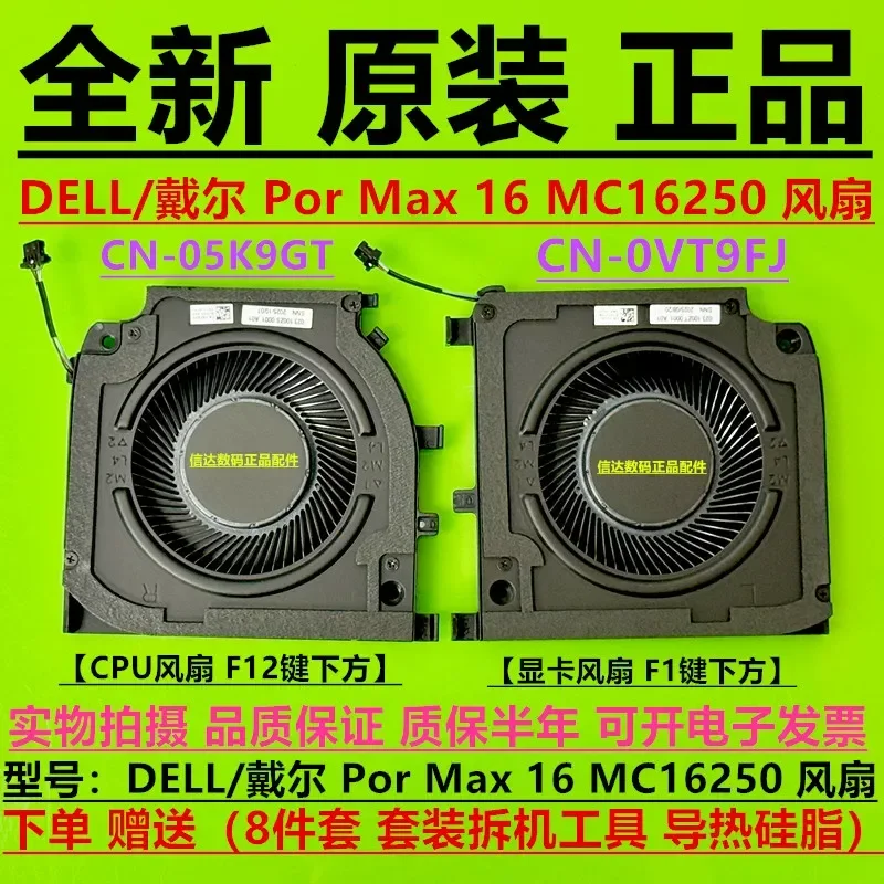 dell-dell-por-max-16-mc16250-0vt9fj-05k9gt-用ファン-新品オリジナル
