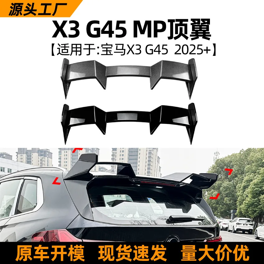 

Детали трансграничной модификации Подходит для заднего спойлера наружного автомобиля BMW X3 G45 2025+ MP с верхним крылом