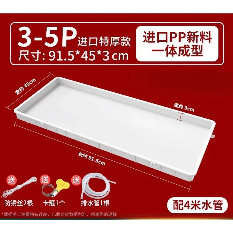 Air conditioning outdoor unit water tray with drainage pipe water tray 1-5 horsepower universal outdoor unit leakage drip tray