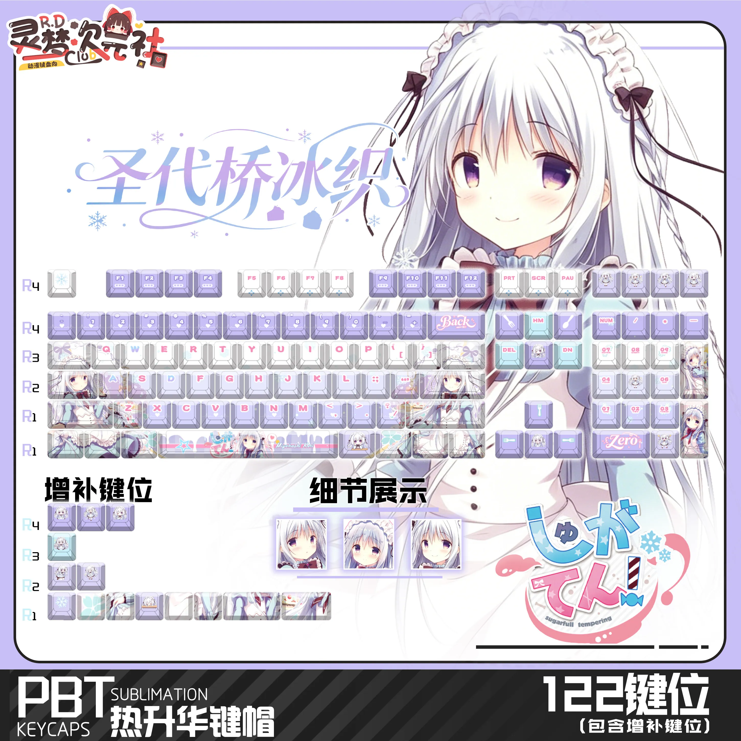 Miyohashi Koori 122 PBT Keycaps Shugaten DYE Sublimation Key Cover Cherry Cross MX Switch Key Caps for Mechanical Keyboard Otaku