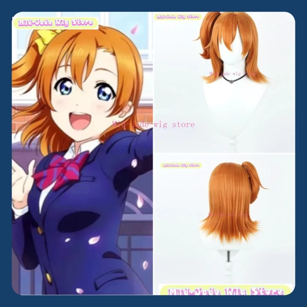 

Mid-jade Wig Store Love Live! Honoka Kosaka Cosplay Wig Anime Game Role-playing Halloween Party Performance Synthetic Hair