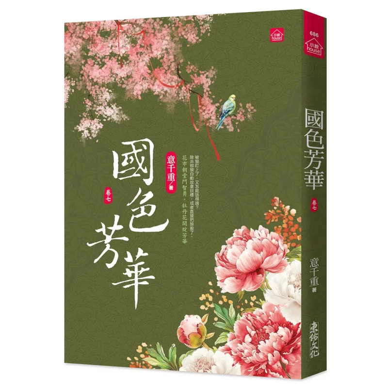 

The Original Novel Of The TV Series Of The Same Name National Beauty And Splendor 7 A Thousand Meanings Dongyou 9789864674909