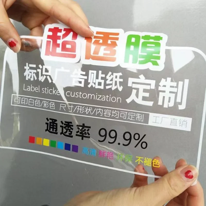Ultra Transparent Film Advertising Glass Film Custom HD Print Windows Sticker Decoration White Electrostatic UV Sticke Adhesive