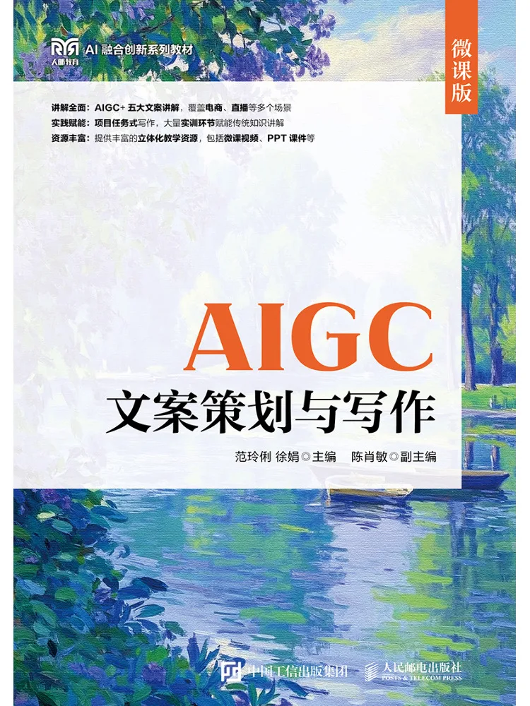 Book-Winshare Aigc Copywriting Planning and Writing Micro Course Edition