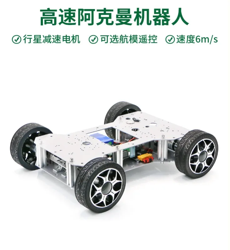 [High speed version] Ackermann robot ROS2 mapping navigation racing 6m/s ultra high speed intelligent car chassis