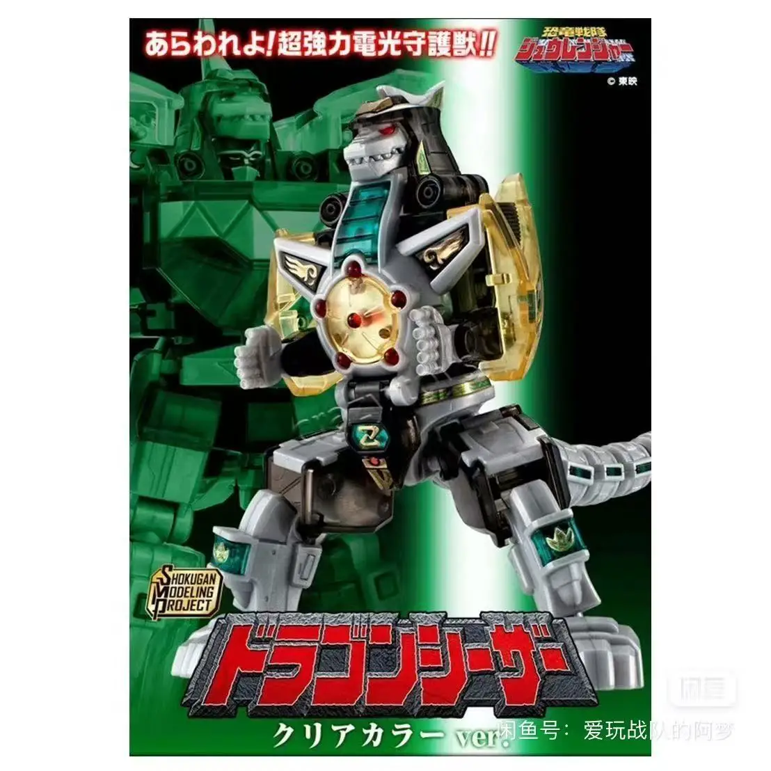 New Stock Bandai Original Mighty Morphin Power Rangers SMP SUPER MINIPLA DRAGONCAESAR Combine CLEAR COLOR Anime Figure Toys