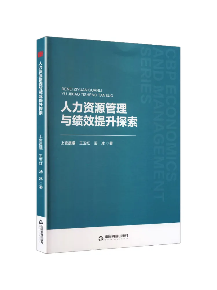 Book-Winshare Exploration Of Human Resource Management and Performance Improvement
