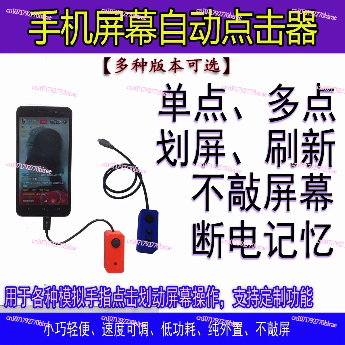 Mobile Phone Screen Automatic Clicker, Single Point and Multi-point Connection, Swipe Screen Refresh
