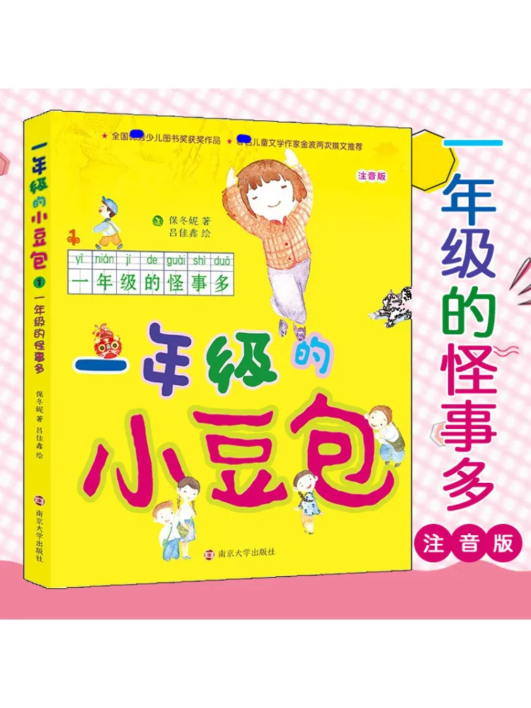 

Книга-Winshare Strange Things в маленьком погремушке первого класса с надписью Baodongni