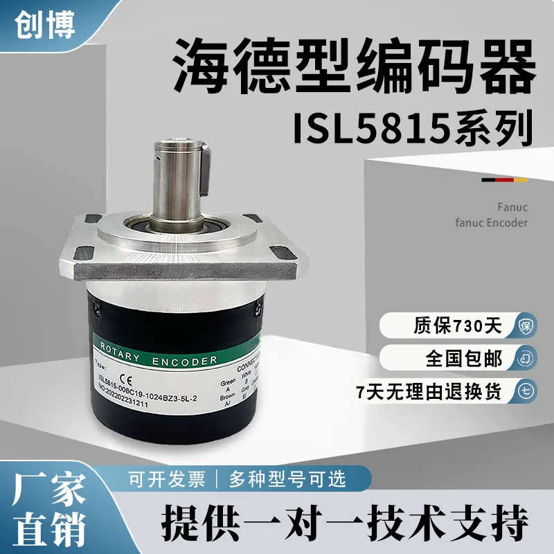 HEDSS Haide Type CNC Machine Tool Spindle Photoelectric Encoder ISL5815-008C19-1024BZ3-5L
