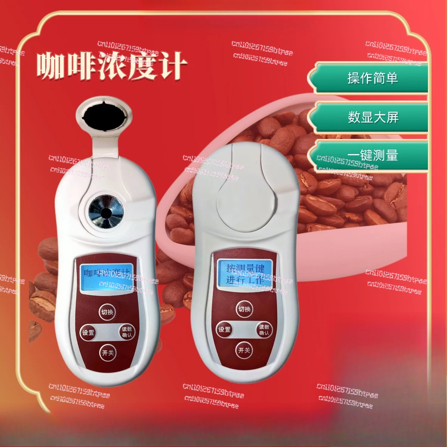 Digital coffee concentration meter, coffee TDS concentration tester coffee measuring instrument
