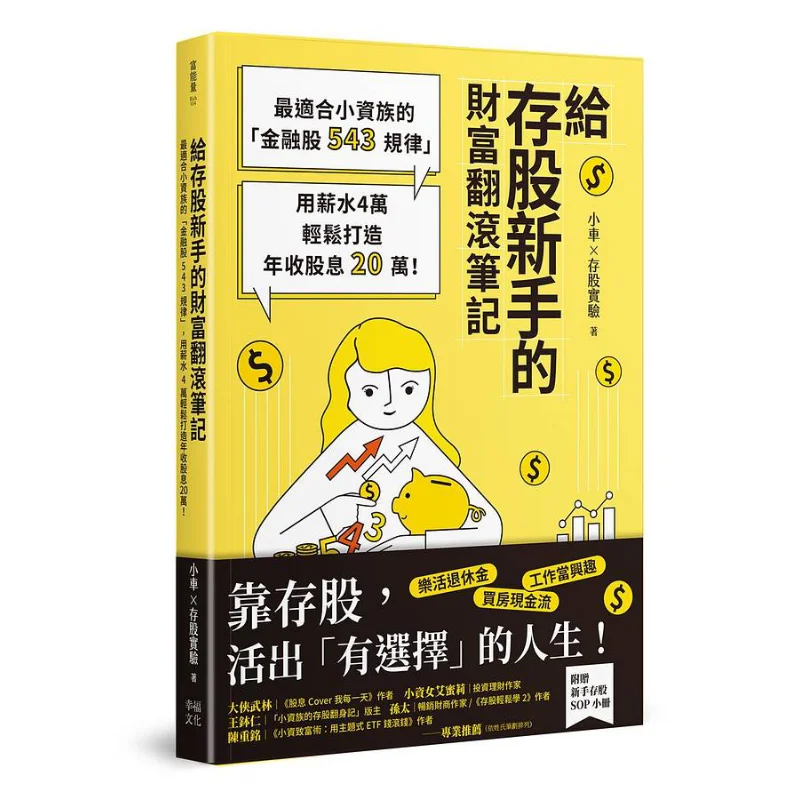 Wealth Rolling Notes For Novice Stock Investors Included With The Book SOP Booklet For Novice Stock Investors 9786267046487